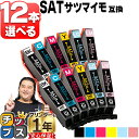 ★マラソン延長戦クーポン&エントリーP10倍 12本選べる エプソン用 SAT サツマイモ SAT-6CL 6色 互換インクカートリッジ 便利な残量表示機能付き...