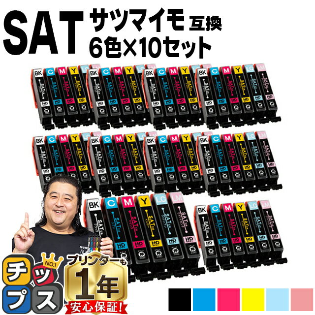 エプソン用 サツマイモ SAT インク SAT-6CL 6色×10セット 互換インクカートリッジ 便利な残量表示機能付き 内容： SAT-BK SAT-C SAT-M SAT-Y SAT-LC SAT-LM 機種： EP-712A EP-713A EP-714A EP-812A EP-813A EP-814A EP-815A EP-715A