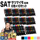 ★エントリーで最大P24倍 【1セットあたり1,854円】 エプソン用 SAT サツマイモ SAT-6CL 6色×10セット 計60本 互換インク 便利な残量表...