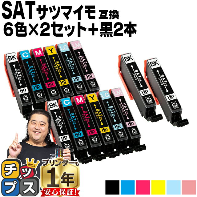 エプソン用 サツマイモ SAT インク SA