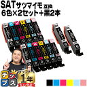 ★エントリーで+P10倍&GWクーポン配布 エプソン用 SAT サツマイモ SAT-6CL 6色×2+黒2本 計14本 互換インクカートリッジ 便利な残量表示機...