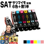 エプソン用 サツマイモ SAT インク SAT-6CL 6色+黒1本 計7本 互換インクカートリッジ 便利な残量表示機能付き 内容： SAT-BK SAT-C SAT-M SAT-Y SAT-LC SAT-LM 機種： EP-712A EP-713A EP-714A EP-812A EP-813A EP-814A EP-815A EP-715A