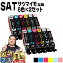 ★エントリーで最大P24倍 エプソン用 SAT サツマイモ SAT-6CL 6色×2セット 互換インクカートリッジ 便利な残量表示機能付き 内容: SAT-BK...