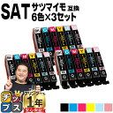 ★エントリーで最大P24倍 エプソン用 SAT サツマイモ SAT-6CL 6色×3セット 互換インクカートリッジ 便利な残量表示機能付き 内容: SAT-BK...