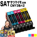 ★エントリーで最大P24倍 エプソン用 サツマイモ SAT インク シアン マゼンタ イエロー 3色×2セット 互換インクカートリッジ 便利な残量表示機能付き ...