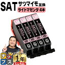 ★エントリーで最大P24倍 エプソン用 サツマイモ SAT インク ライトマゼンタ 4セット 互換インクカートリッジ SAT-LM 便利な残量表示機能付き 内容...