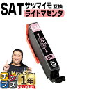 ★エントリーで最大P24倍 エプソン用 サツマイモ SAT インク ライトマゼンタ 単品 互換インクカートリッジ SAT-LM 便利な残量表示機能付き 内容: ...