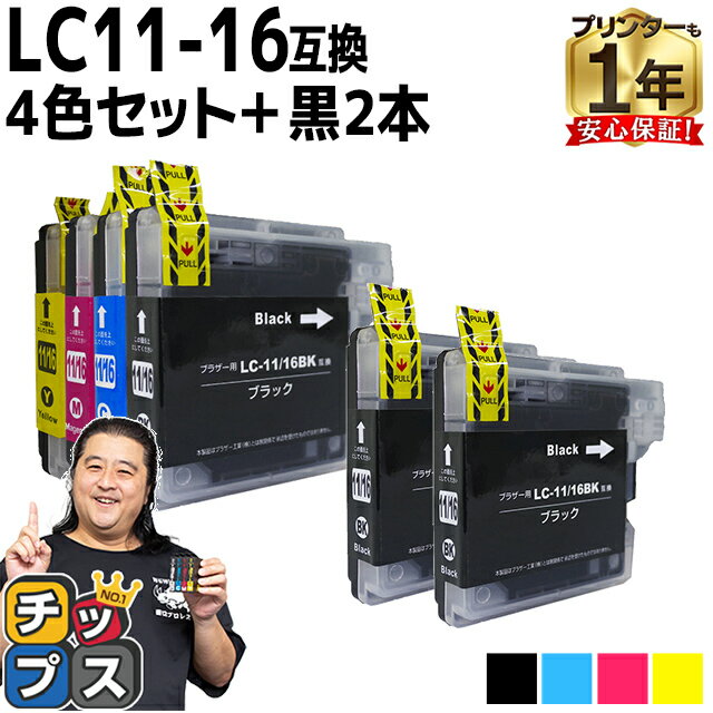 残量表示機能付き ブラザー用 LC11-16