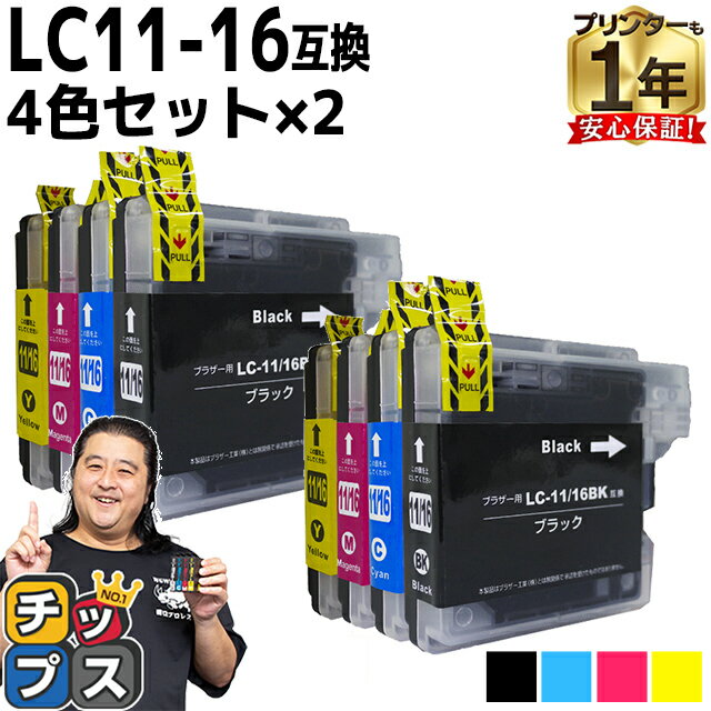 残量表示機能付き ブラザー用 LC11-16