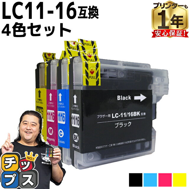 残量表示機能付き ブラザー用 LC11-16 LC11-16-4PK 4色セット 互換インク 内容: LC11BK( LC16BK ) LC11C( LC16C...