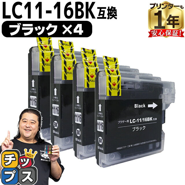 残量表示機能付き ブラザー用 LC11-16