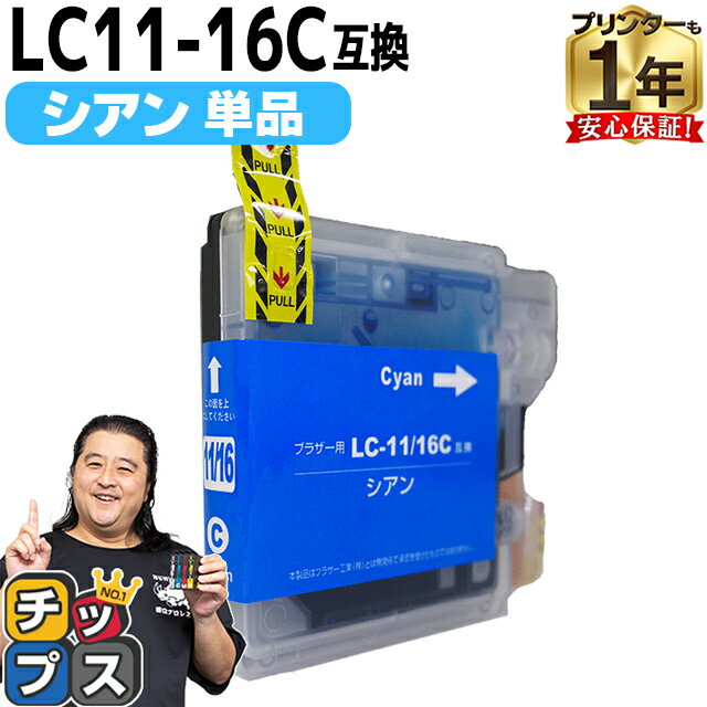 残量表示機能付き ブラザー用 LC11-16