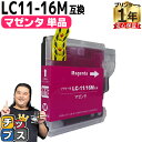 残量表示機能付き ブラザー用 LC11-16