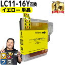 残量表示機能付き ブラザー用 LC11-16