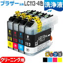 ★エントリーで最大P24倍 LC113-4PK 互換洗浄用カートリッジ ブラザー互換 4色セット セット内容:LC113BK LC113C LC113M LC1...