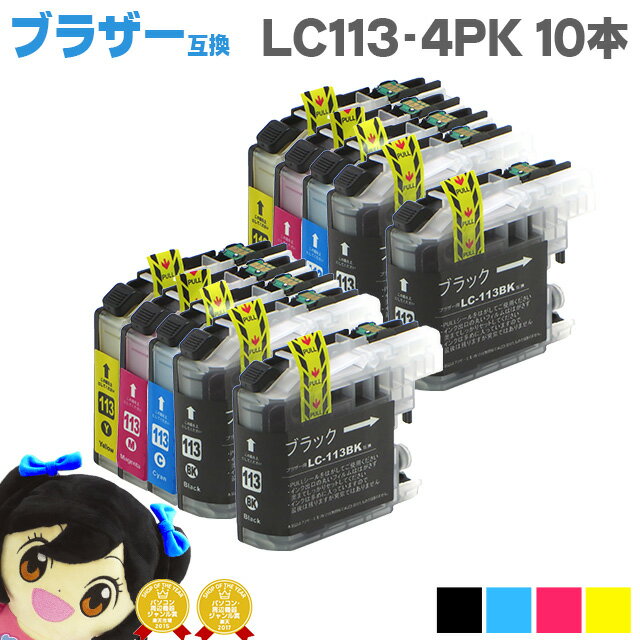 【送料無料】LC113 【全10本セット】 