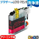 ★エントリーで最大P24倍 LC113M 互換洗浄用カートリッジ ブラザー互換 マゼンタ セット内容:LC113M 対象機種:DCP-J4210N / DCP-...