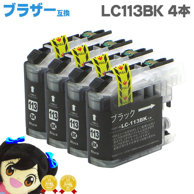 LC113BK 【4個セット★ネコポスで送料