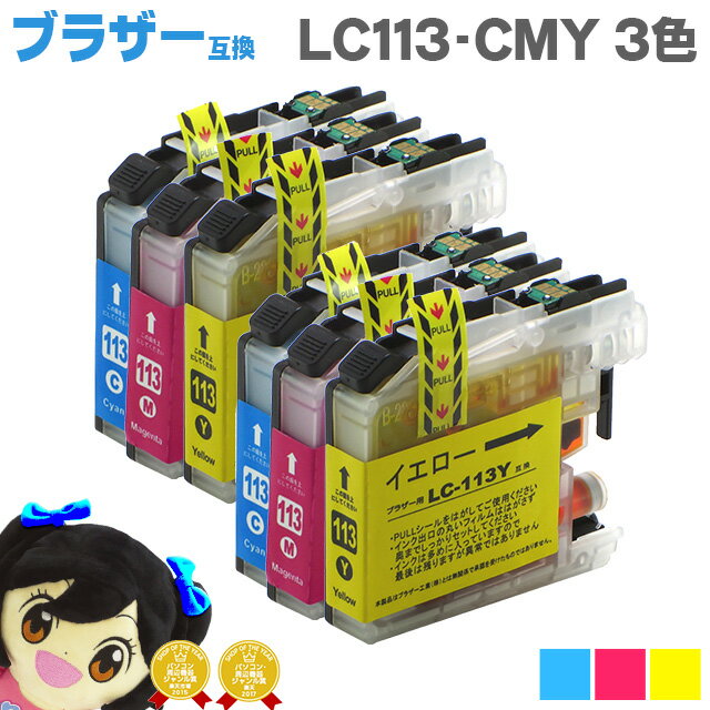 LC113C LC113M LC113Y ブラザー互換 LC113シ