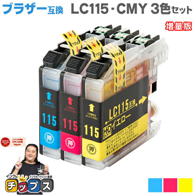 【LC113の増量版】ブラザー互換 LC115-