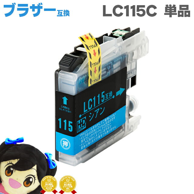 【ICチップ付】ブラザー互換 LC115C 