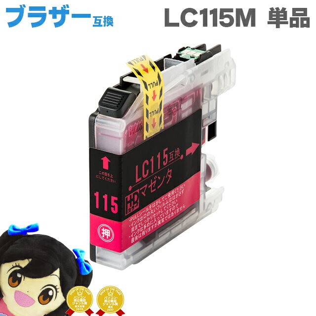 【ICチップ付】ブラザー互換 LC115M 