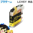 ★10%クーポン配布&エントリー最大P24倍 【ICチップ付】ブラザー互換 LC115Y イエロー (LC113Y増量版)<ネコポス送料無料>【互換インクカート...