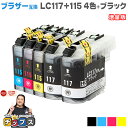 ★エントリーでP最大18倍 【LC113の増量版】ブラザー互換 LC117/115-4PK 4色 ブラック1本セット 増量版【互換インクカートリッジ】機種：MFC-J4910CDW / MFC-J4810DN / MFC-J4510N / DCP-J4215N / DCP-J4210N 内容：LC117BK / LC115C / LC115M / LC115Y