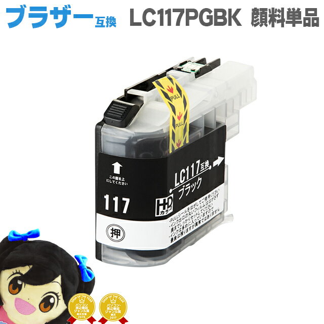 ブラザー互換　LC117BK　顔料ブラッ