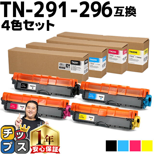 ＜小力くじで最大50％OFF＞【送料無料】 TN-291 ＋ TN-296 4色セット カラー大容量＜日本製パウダー使用＞ブラザー互換【互換トナーカートリッジ】 TN-291 TN-296 シリーズ HL-3170CDW / MFC-9340CDW用【宅配便商品・あす楽】