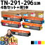 TN-291/TN-296 ブラザー用 Brother用 TN-291-296 大容量トナー 4色＋ブラック1本セット互換トナーカートリッジ セット内容：TN-291BK TN-296C TN-296M TN-296Y 対応機種：MFC-9340CDW / DCP-9020CDW / HL-3170CDW / HL-3140CW