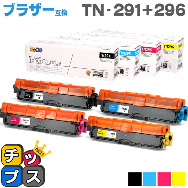 TN-291/TN-296 ブラザー Brother TN-291-296 大容量トナー 4色セット互換トナーカートリッジ