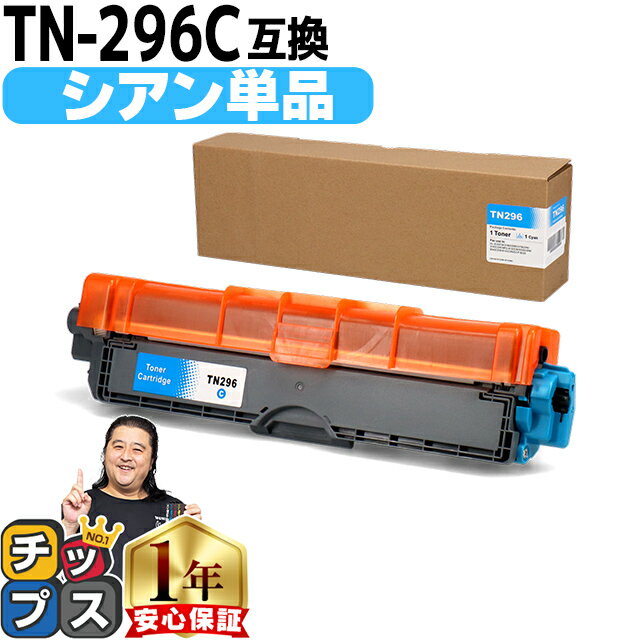 TN-291/TN-296 ֥饶 Brother TN-296C ̥ȥʡ ߴȥʡȥå åơTN-296C бMFC-9340CDW / DCP-9020CDW / HL-3170CDW / HL-3140CW