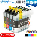★エントリーでP10倍中 LC111専用 4色セット(ブラック/シアン/マゼンタ/イエロー)<ネコポス送料無料>【洗浄液】対応機種:DCP-J952N(B・W)...