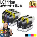 ★エントリーで最大P24倍 ブラザー用 LC111-4PK 4色セット+ ブラック ×2本 計6本 互換インク 内容: LC111BK LC111C LC111...