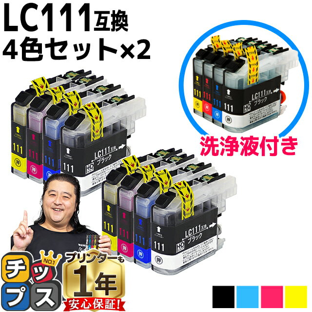 LC111-4PK ブラザー互換クリーニング