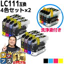 ★ワンダフルデーP最大8倍 LC111-4PK 