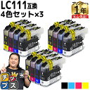 ★4/30はP最大11倍 ブラザー用 LC111-4PK 4色セット×3 互換インクカートリッジ 内容： LC111BK LC111C LC111M LC111Y 機種： MFC-J987DWN MFC-J987DN MFC-J980DWN MFC-J980DN MFC-J897DWN MFC-J897DN MFC-J890DWN MFC-J890DN MFC-J877N など