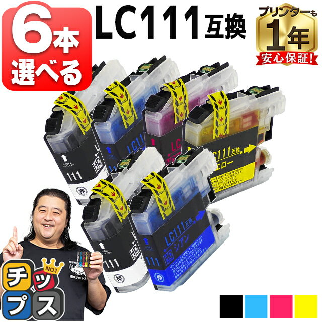 好きな色を6本選べる ブラザー用 LC1