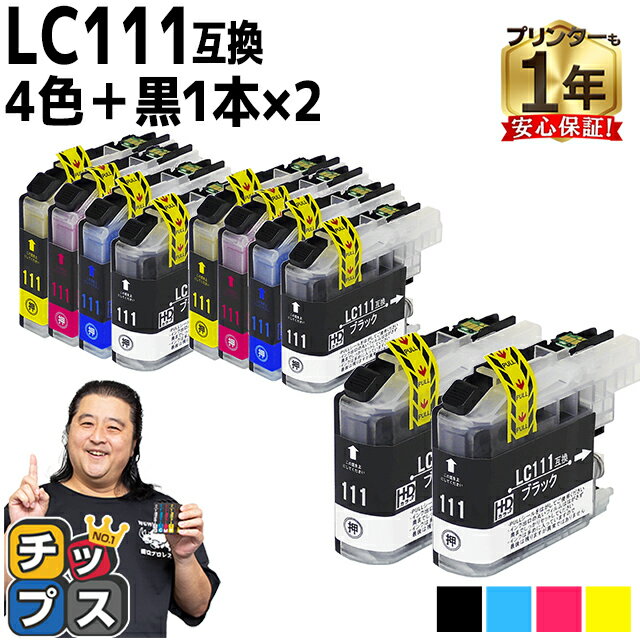 ブラザー用 LC111-4PK 4色セット×2+ブ