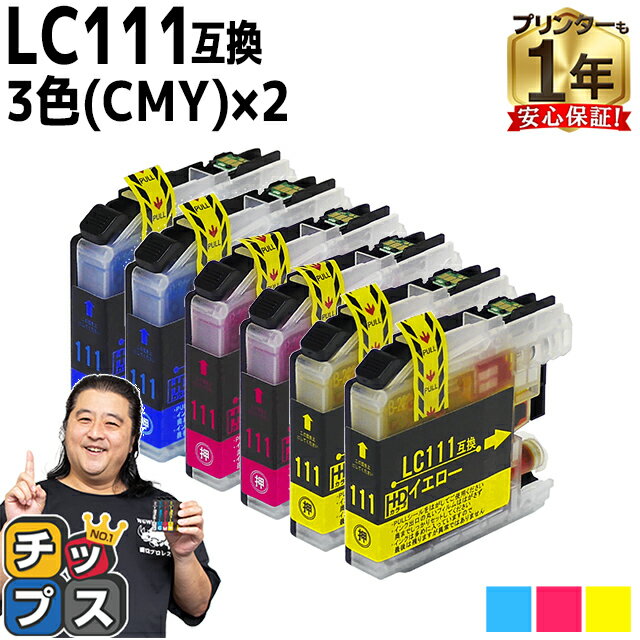 ブラザー用 LC111 シアン マゼンタ イ