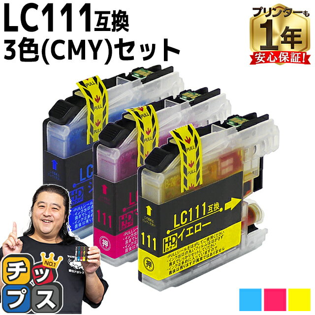 ブラザー用 LC111 シアン マゼンタ イ