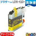 ★マラソン延長戦クーポン&エントリーP10倍 ブラザー互換LC111Y イエロー<ネコポス送料無料>【洗浄液】
