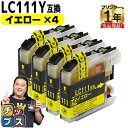 ★エントリーで+P10倍&GWクーポン配布 ブラザー用 LC111 LC111Y イエロー 4セット 互換インクカートリッジ 内容: LC111Y 機種: MF...