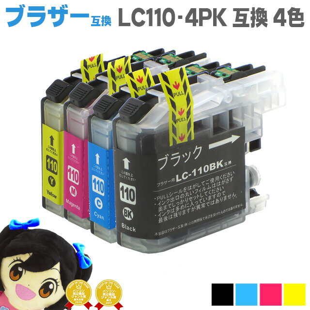 ★エントリーでP最大17倍 ブラザー互換LC110-4PK　4色セット（ブラック、シアン、マゼンタ、イエロー）互換インクカー…