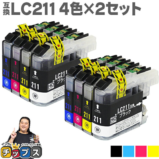 LC211-4PK-2SET 【ネコポス送料無料】 ブラザー互換 お徳用 4色パック2本セット ブラザー互換 LC211-4PK-2SET　【LC211BK LC211C LC211M LC211Y】 【互換インクカートリッジ】