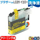 ★エントリーで最大P24倍 LC211Y ブラザー互換クリーニングカートリッジ イエロー単品 洗浄液 LC211シリーズ<ネコポス送料無料>【プリンター目詰まり...