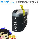 ★エントリーで最大P24倍 LC219BK ブラザー互換 LC219BK ブラック大容量タイプ【互換インクカートリッジ】LC219 シリーズ【宅配便商品・あす楽...