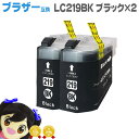 ★エントリーで最大P24倍 LC219BK-2SET ブラザー互換 LC219BK ブラック大容量タイプ2個セット 【互換インクカートリッジ】【宅配便商品・あす...