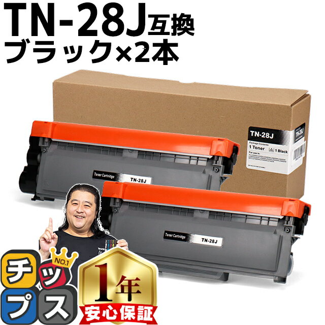 ブラザー用 Brother用 TN-28J ブラック 